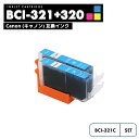 【送料無料】BCI-321C シアン 2個セット CANON 互換 インクカートリッジ インクタンク キャノン BCI-320 BCI-321 BCI-321+...