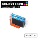 【送料無料】BCI-321C シアン 2個セッ