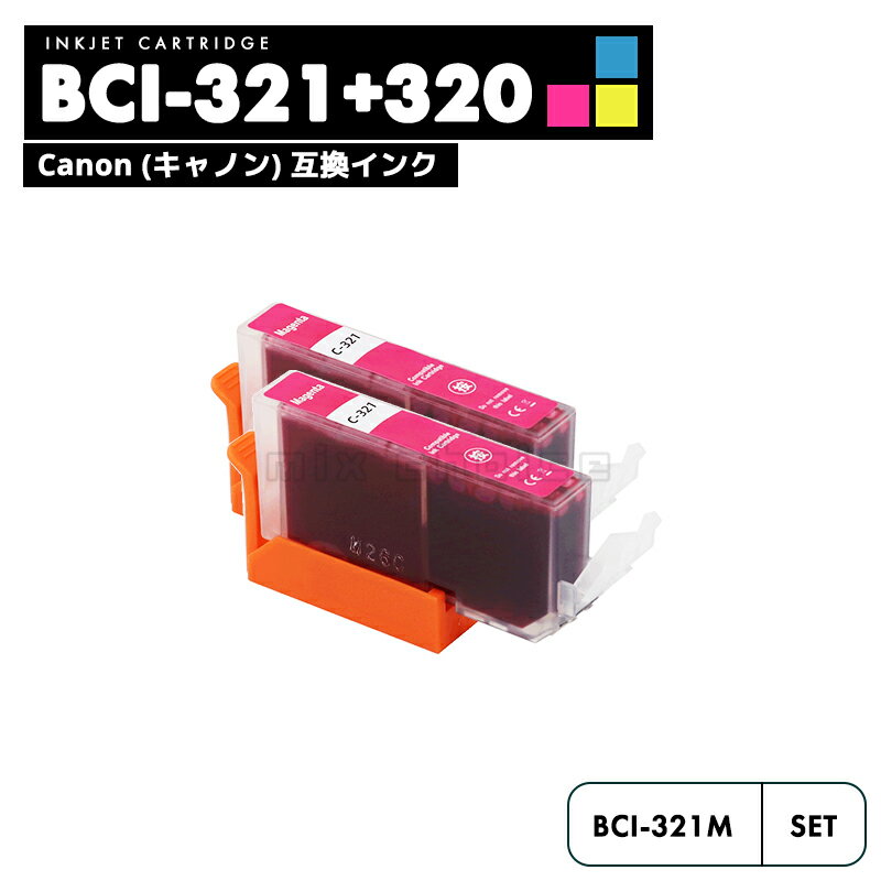 【送料無料】BCI-321M マゼンタ 2個セ