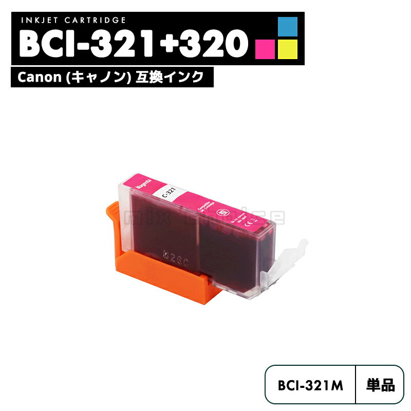 【送料無料】BCI-321M マゼンタ CANON 