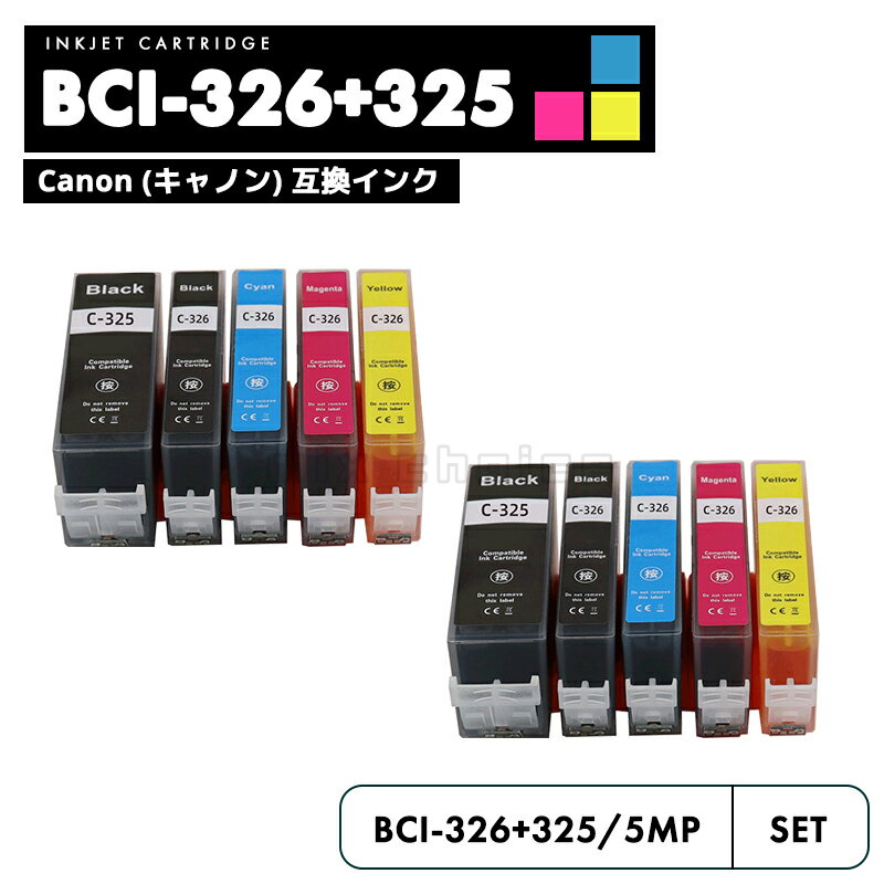 【送料無料】BCI-326+325/5MP CANON 5色 全