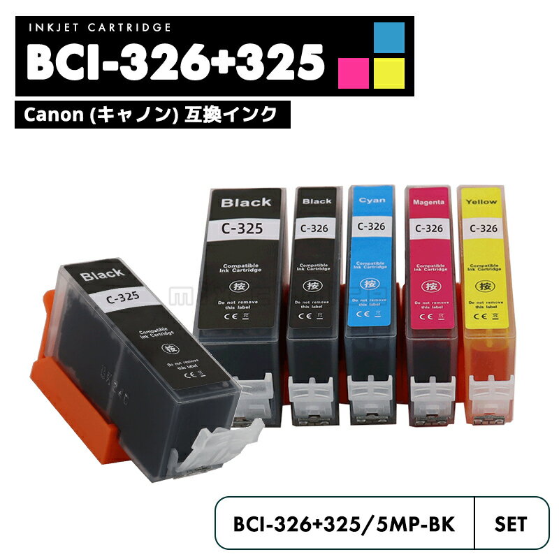 【送料無料】BCI-326+325/5MP + BCI-325BK CA