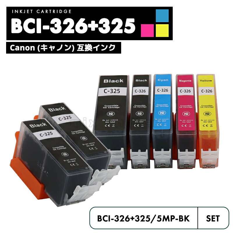 【送料無料】BCI-326+325/5MP + BCI-325BK ×