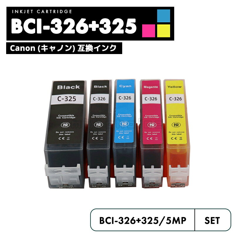 【送料無料】BCI-326+325/6MP CANON 5色 全