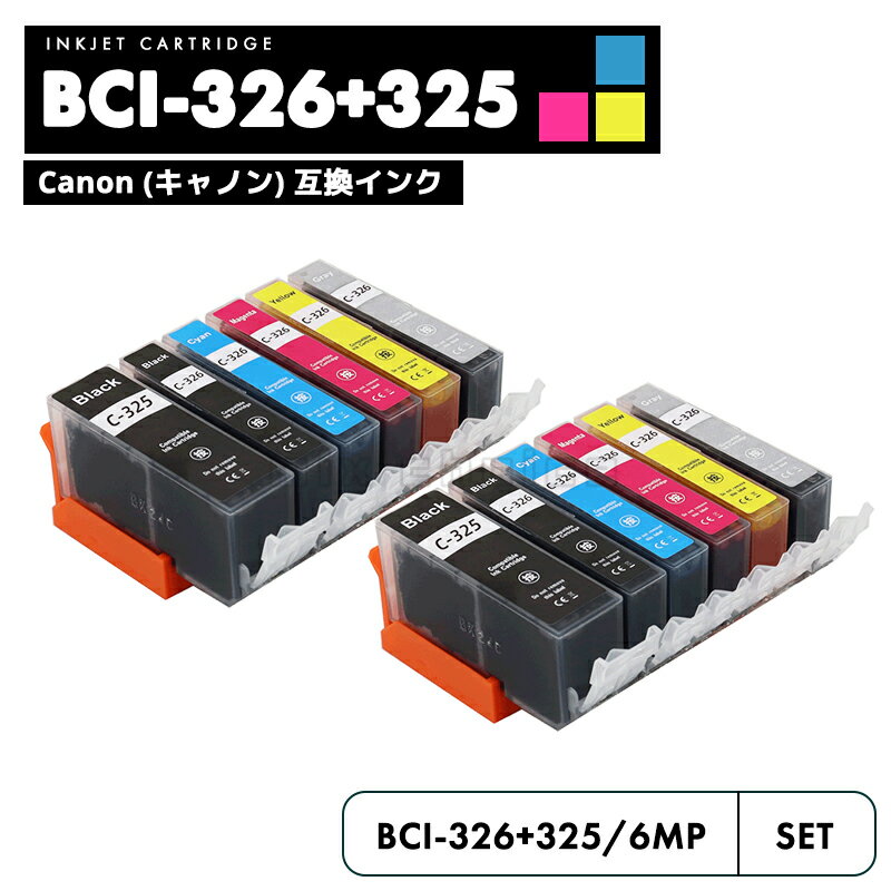 【送料無料】BCI-326+325/6MP CANON 6色全