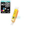 【送料無料】BCI-326Y イエロー CANON 互換 インクカートリッジ インクタンク キャノン BCI-325 BCI-326 BCI-325BK BCI...