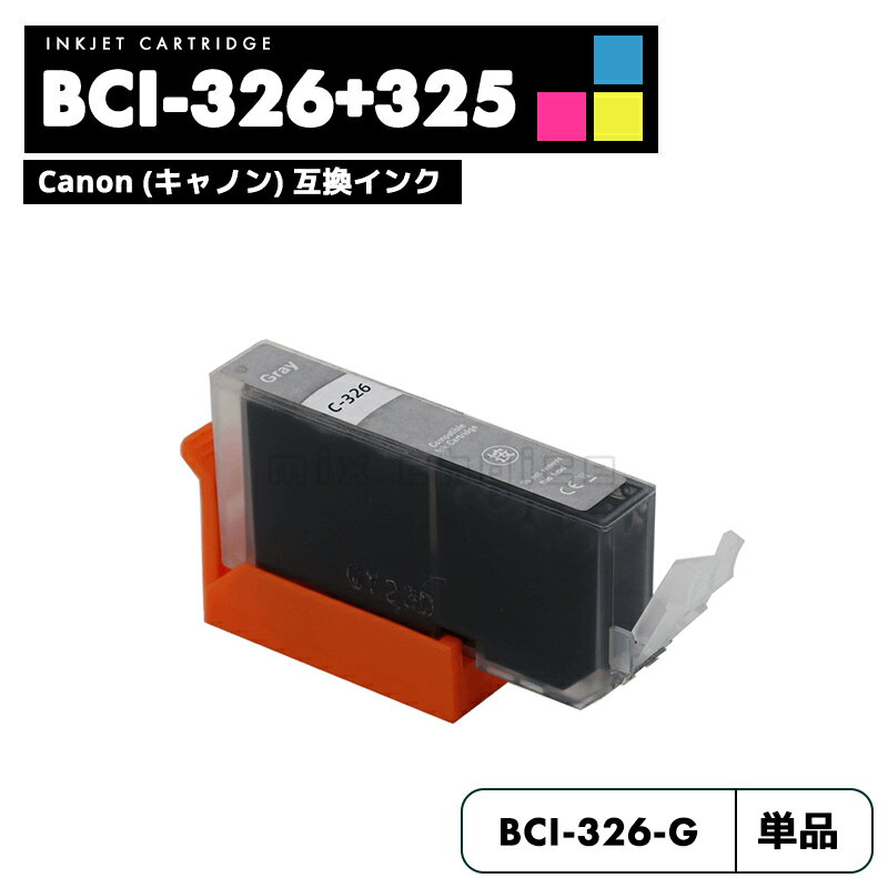 【送料無料】BCI-326GY グレー CANON 互