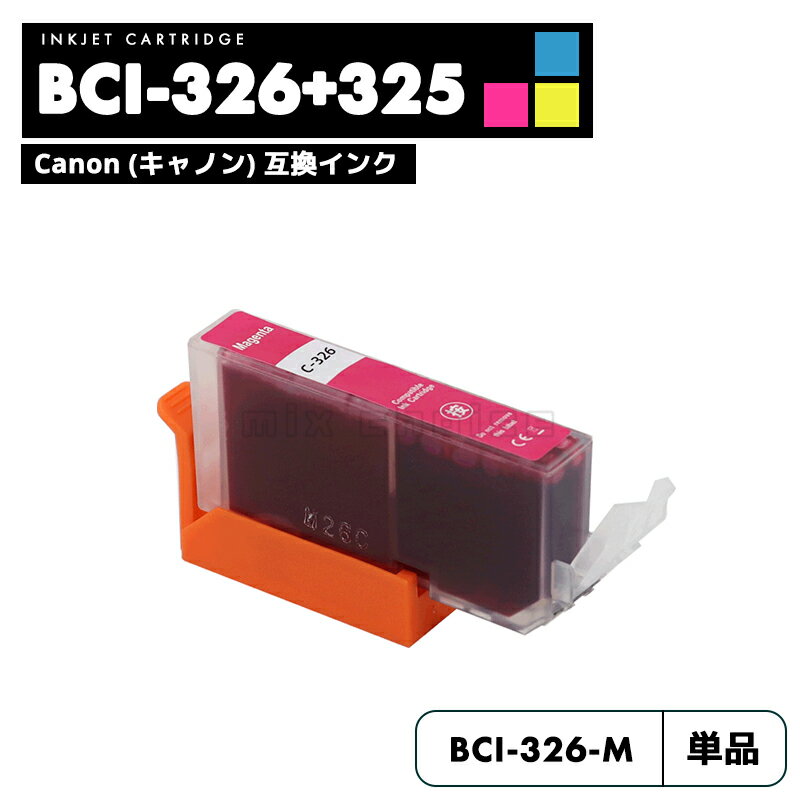 【送料無料】BCI-326M マゼンタ CANON 