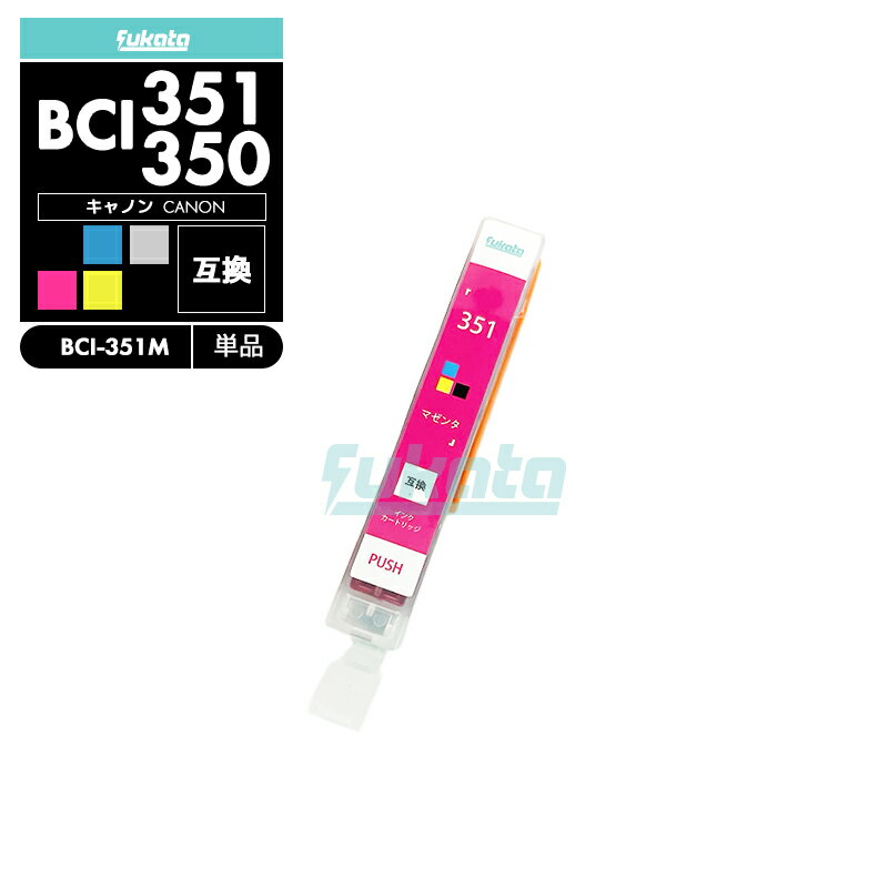 ߥå祤㤨֡¨ǼBCI-351XLM ޥ CANON ߴ 󥯥ȥå 󥯥 Υ BCI-350XL BCI-351XL BCI-350 BCI-351 BCI-351+350/5MP BCI-350XLBK BCI-351XLBK BCI-351XLC BCI-351XLM BCI-351XLY BCI 350XL 351XL BCI 350ڸߴ/ޥ1ġۡפβǤʤ161ߤˤʤޤ
