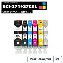【送料無料】BCI-371XL+370XL/6MP CANON 6色 全色セット 互換 インクカートリッジ インクタンク キャノン BCI-370XL BCI-...