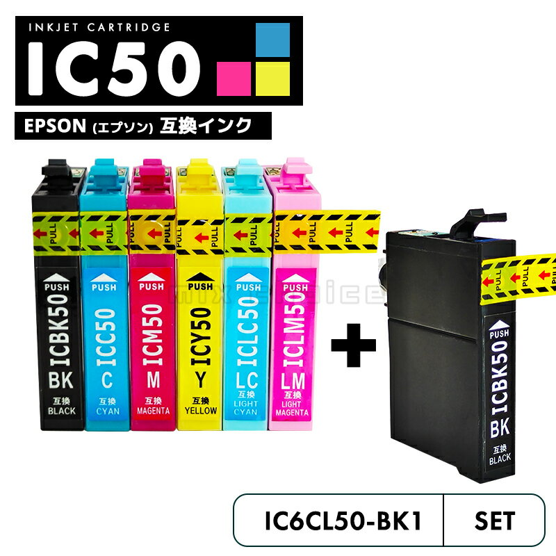 【送料無料】IC6CL50 + ICBK50 エプソン 