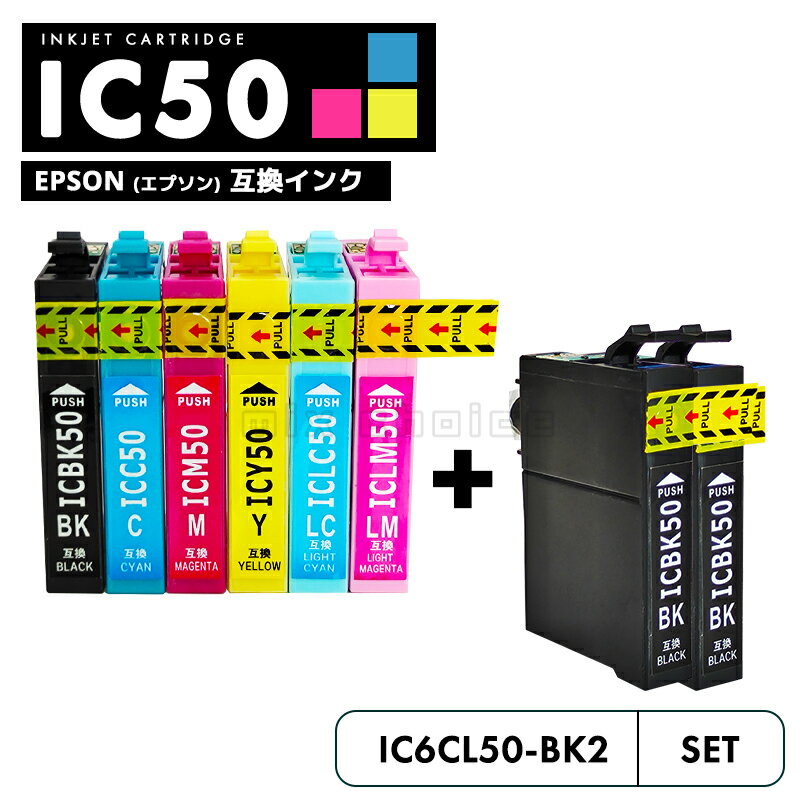 【送料無料】IC6CL50 + ICBK50 エプソン 