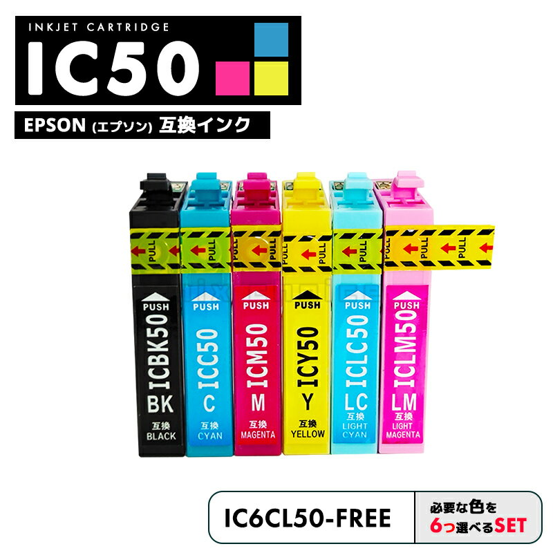 【送料無料】IC6CL50 6色 自由選択 エプソン 風船 互換 インク IC50 ICBK50 ICC50 ICM50 ICY50 ICLC50 ICLM50 EP-705A IC 50 EP-801A EP-804A EP-802A EP-703A EP-803A EP-704A PM-A840 EP-804AW EP-302 PM-A820 EP-4004 EP-803AW EP-901A【互換品/選べる6個】