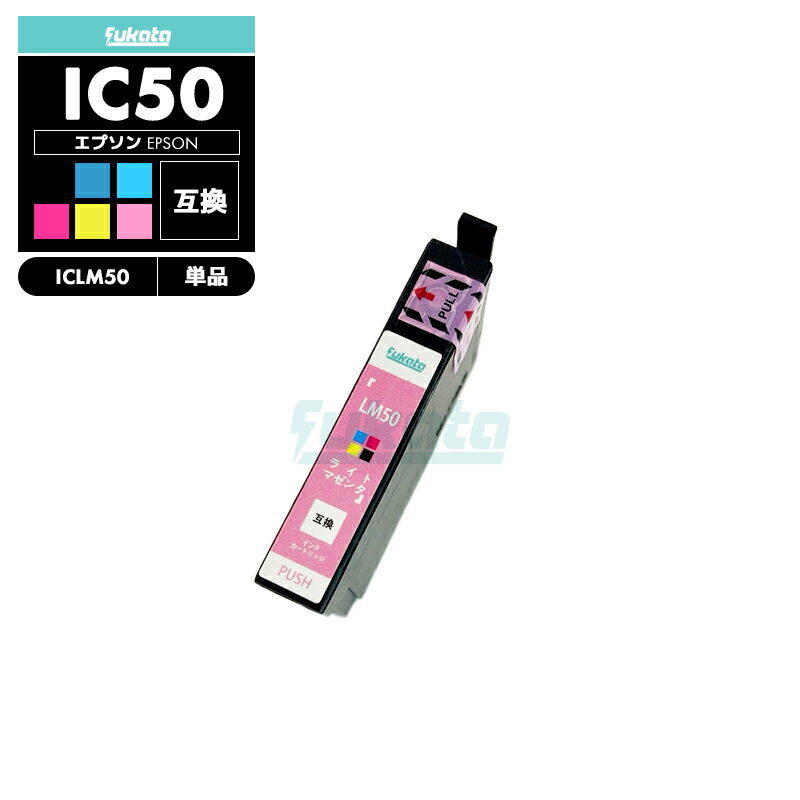 【送料無料】ICLM50 エプソン 風船 互換 インク ライトマゼンタ IC50 IC6CL50 EP-705A IC 50 EP-801A EP-804A EP-802A EP-703A EP-803A EP-704A PM-A840 EP-804AW EP-302 PM-A820 EP-4004 EP-803AW EP-901A EP-301 EP-702A EP-804AR PM-G4500【互換品/ライトマゼンタ1個】
