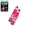【送料無料】ICM69 マゼンタ 2個セット 互換 エプソン 砂時計 互換 インク カートリッジ IC69 IC4CL69 PX-S505 IC 69 PX-0...