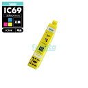 【送料無料】ICY69 イエロー 互換 エプソン 砂時計 互換 インク カートリッジ IC69 IC4CL69 PX-S505 IC 69 PX-045A PX-105 PX-405A PX-046A PX-047A PX-435A PX-505F PX-436A PX-437A PX-535F PXS505 PX045A PX105 PX405A PX046A PX047A PX435A 【互換品/イエロー1個】(2)
