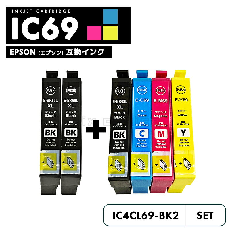 【10%OFF SALE】LC4CL69 + ICBK69L×2 増量 5色セット 互換 エプソン 砂時計 互換 インク カートリッジ IC69 ICBK69 IC4CL69 PX-S505 IC 69 PX-045A PX-105 PX-405A PX-046A PX-047A PX-435A PX-505F PX-436A PX-437A PX-535F PXS505 【互換品/おトクな4色+黒2個】