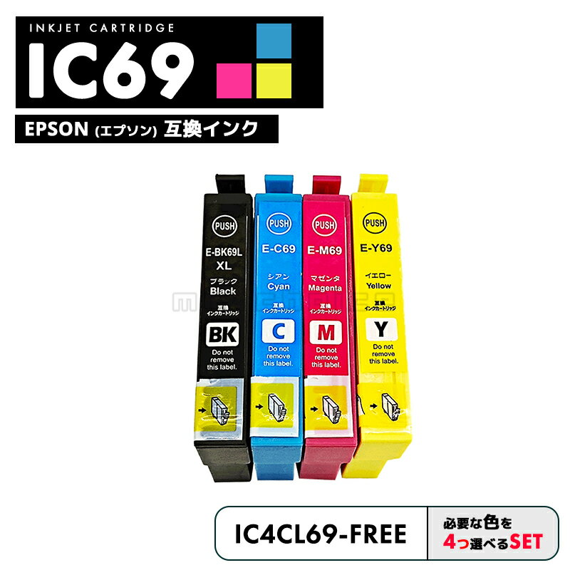 【送料無料】IC4CL69 増量 4個自由選択 互換 エプソン 砂時計 互換 インク カートリッジ IC69 ICBK69 IC4CL69 PX-S505 IC 69 PX-045A PX-105 PX-405A PX-046A PX-047A PX-435A PX-505F PX-436A PX-437A PX-535F PXS505 PX045A PX105 PX405A 【互換品/選べる4色セット】