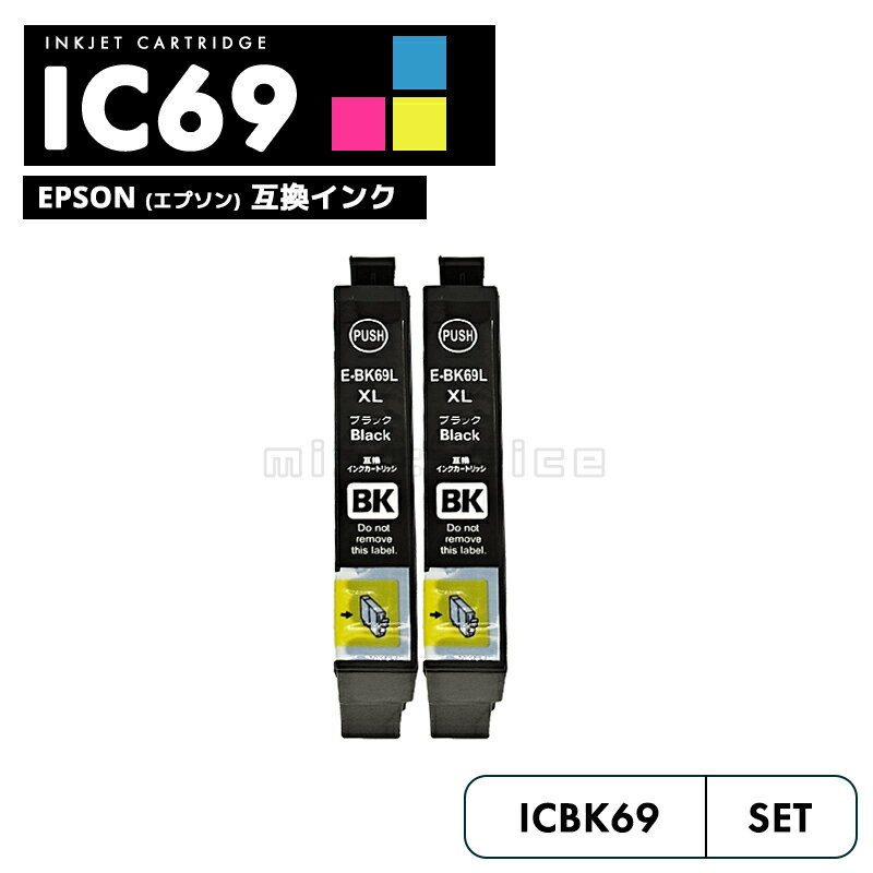 【送料無料】ICBK69L 大容量 互換 エプソン 砂時計 ブラック 2個セット 互換 インク カートリッジ IC69 ICBK69 IC4CL69 PX-S505 IC 69 PX-045A PX-105 PX-405A PX-046A PX-047A PX-435A PX-505F PX-436A PX-437A PX-535F PXS505 PX045A PX105 PX405A PX046A 【互換品/黒2個】