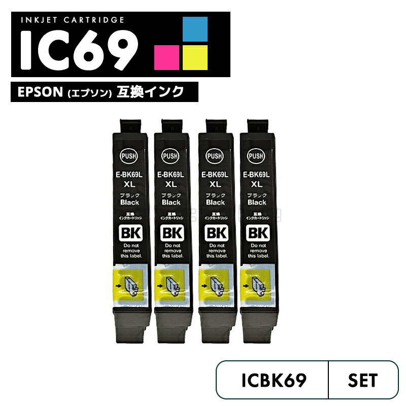 【送料無料】ICBK69L 大容量 互換 エ