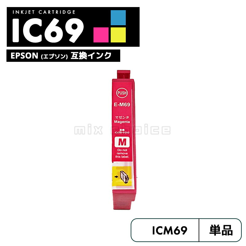 【送料無料】ICM69 マゼンタ 互換 エプソン 砂時計 互換 インク カートリッジ IC69 IC4CL69 PX-S505 IC 69 PX-045A PX-105 PX-405A PX-046A PX-047A PX-435A PX-505F PX-436A PX-437A PX-535F PXS505 PX045A PX105 PX405A PX046A PX047A PX435A PX505F【互換品/マゼンタ1個】