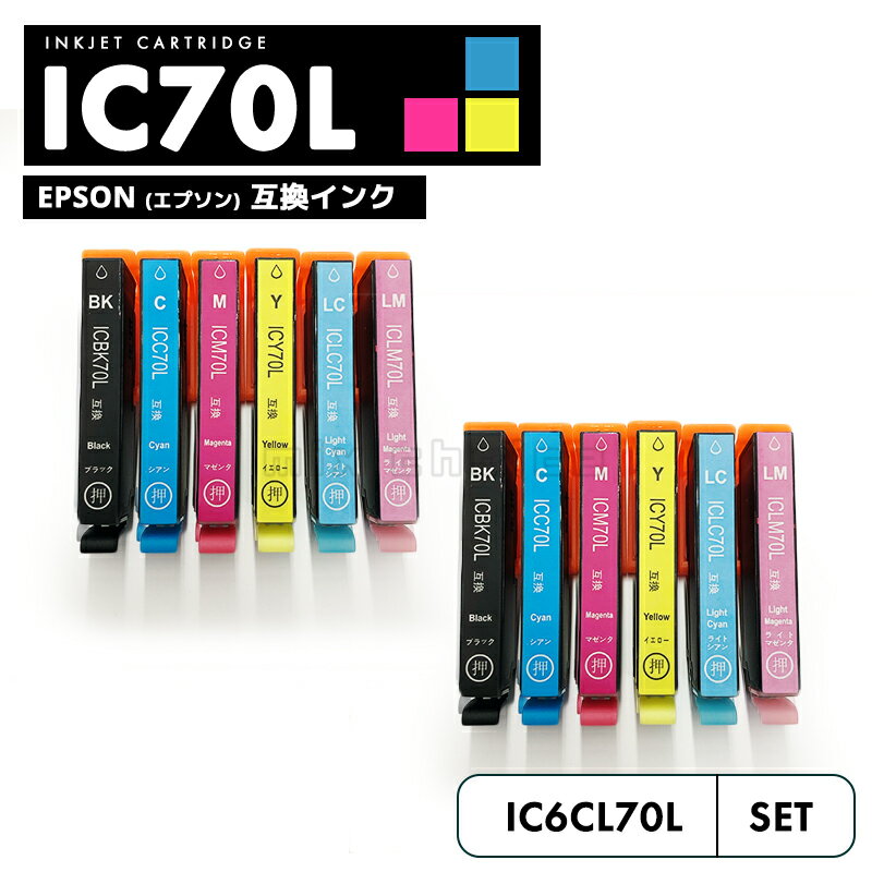 【送料無料】IC6CL70L 増量 6色全色 ×2