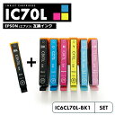 【送料無料】IC6CL70L + ICBK70L 増量 全6