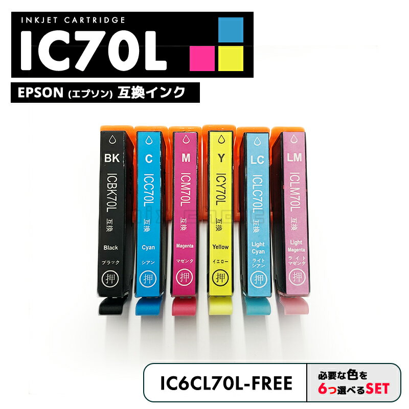 【送料無料】IC6CL70L 増量 6個 自由選