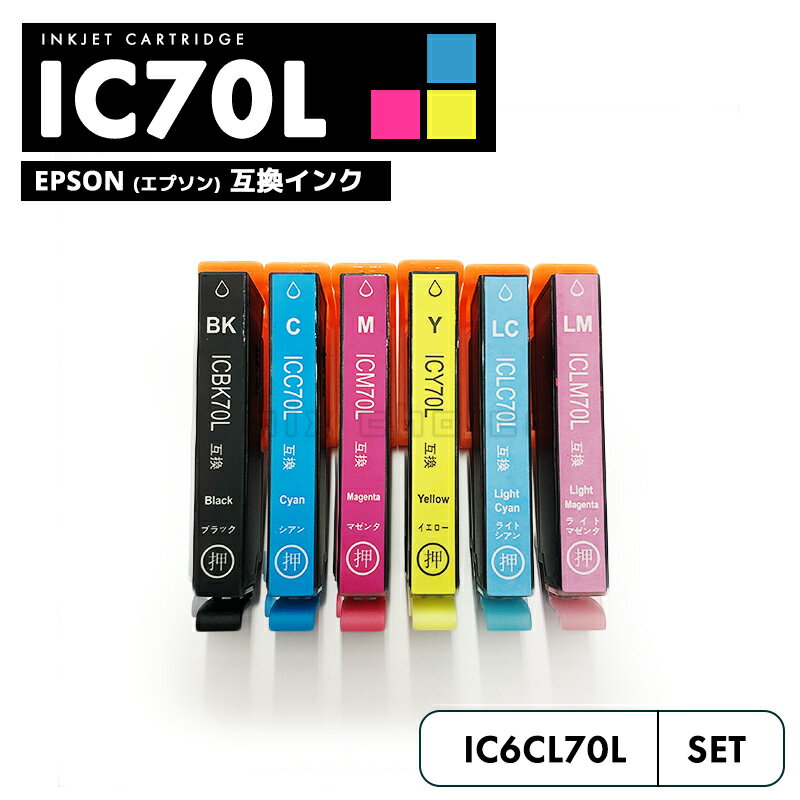 【送料無料】IC6CL70L 増量 6個セット 