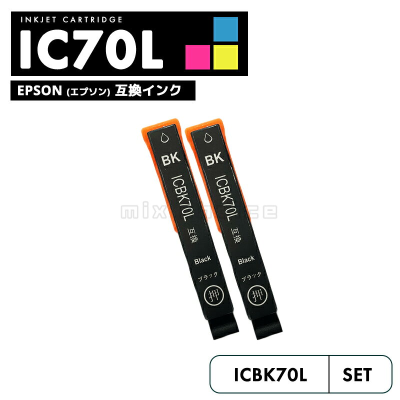 【10%OFF SALE】ICBK70L ブラック 2個セッ