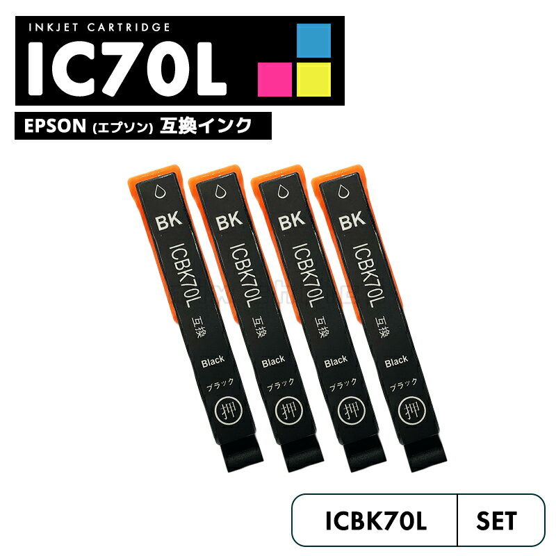 【送料無料】ICBK70L ブラック 4個セ