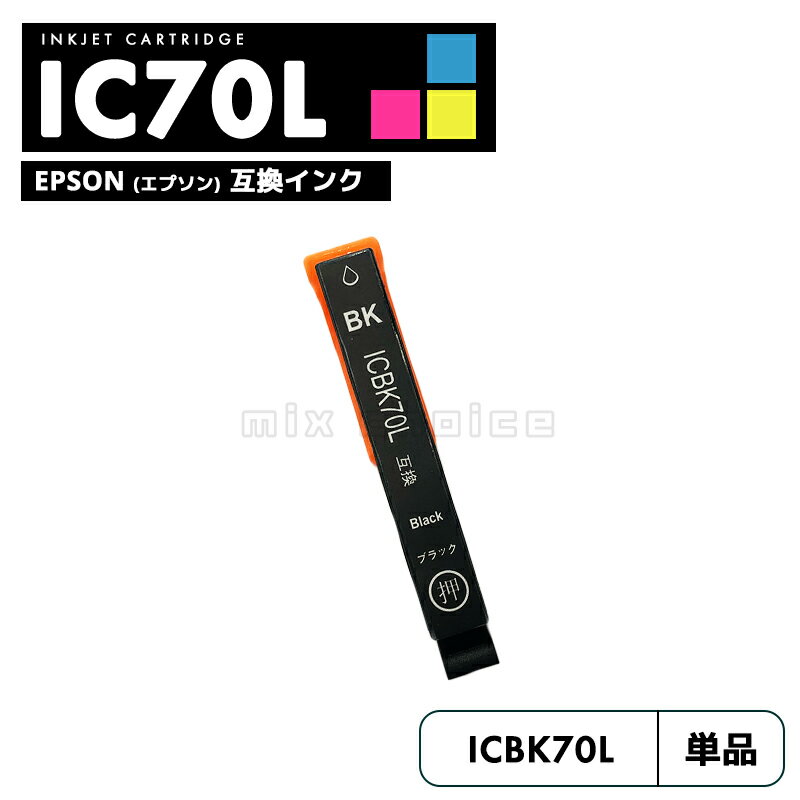 【送料無料】ICBK70L ブラック 増量 