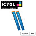 【送料無料】ICC70L シアン 2個セット さくらんぼ 互換 エプソン 互換 インク カートリッジ IC70L IC70 ICC70 IC6CL70L IC6CL70 EP-315 EP-805A IC 70L IC 70 EP-706A EP-806AW EP-306 EP-805AW EP-805AR EP-806AB EP-906F EP-976A3 EP-775A EP-905A【互換品/シアン2個】