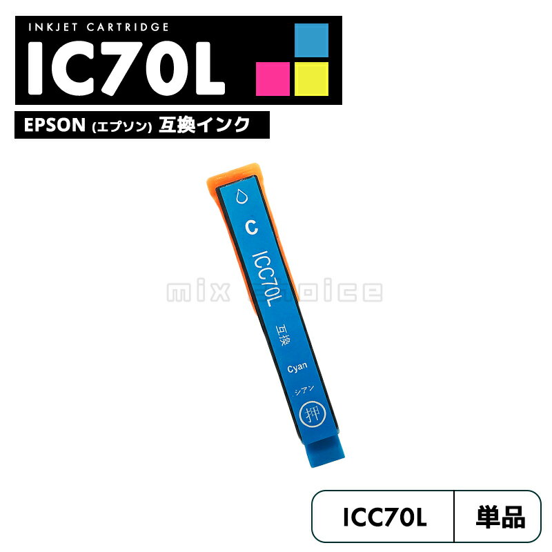 【送料無料】ICC70L シアン さくらん