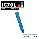 【送料無料】ICC70L シアン さくらんぼ 互換 エプソン 互換 インク カートリッジ IC70L IC70 ICC70 IC6CL70L IC6CL70 EP-315 EP-805A IC 70L IC 70 EP-706A EP-806AW EP-306 EP-805AW EP-805AR EP-806AB EP-906F EP-976A3 EP-775A EP-905A EP-905F【互換品/シアン1個】