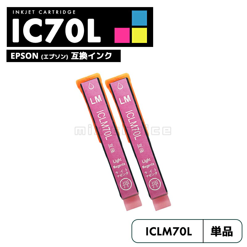 【10%OFF SALE】ICLM70L ライトマゼンタ 2