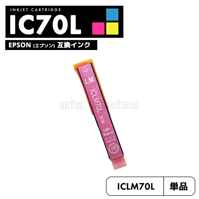 【送料無料】ICLM70L ライトマゼンタ 