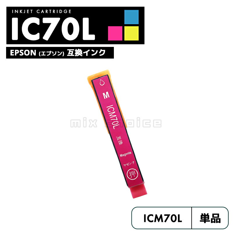 ☆エプソン純正 ICBK70L ICM70L ICY70L ICC70L ICLC70L ICLM70L ☆エプソン純正 ICBK70L ICM70L ICY70L ICC70L ICLC70L ICLM70L