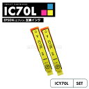 【送料無料】ICY70L イエロー 2個セッ