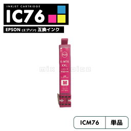 【送料無料】ICM76 マゼンタ 地球儀 互換 エプソン インク カートリッジ IC76 IC4CL76 PX-S5080R1 PX-M5041F PX-M5080F IC 76 PX-M5081F PX-M5040F PX-S5040 PX-S5080 PX-M5040C6 PX-M5041C6 PX-M5040C7 PX-M5041C7 PX-S5040C8 PXM5041F PXM5080F【互換品/マゼンタ1個】