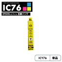 【送料無料】ICY76 イエロー 地球儀 互換 エプソン インク カートリッジ IC76 IC4CL76 PX-S5080R1 PX-M5041F PX-M5080F IC 76 PX-M5081F PX-M5040F PX-S5040 PX-S5080 PX-M5040C6 PX-M5041C6 PX-M5040C7 PX-M5041C7 PX-S5040C8 PXM5041F PXM5080F【互換品/イエロー1個】