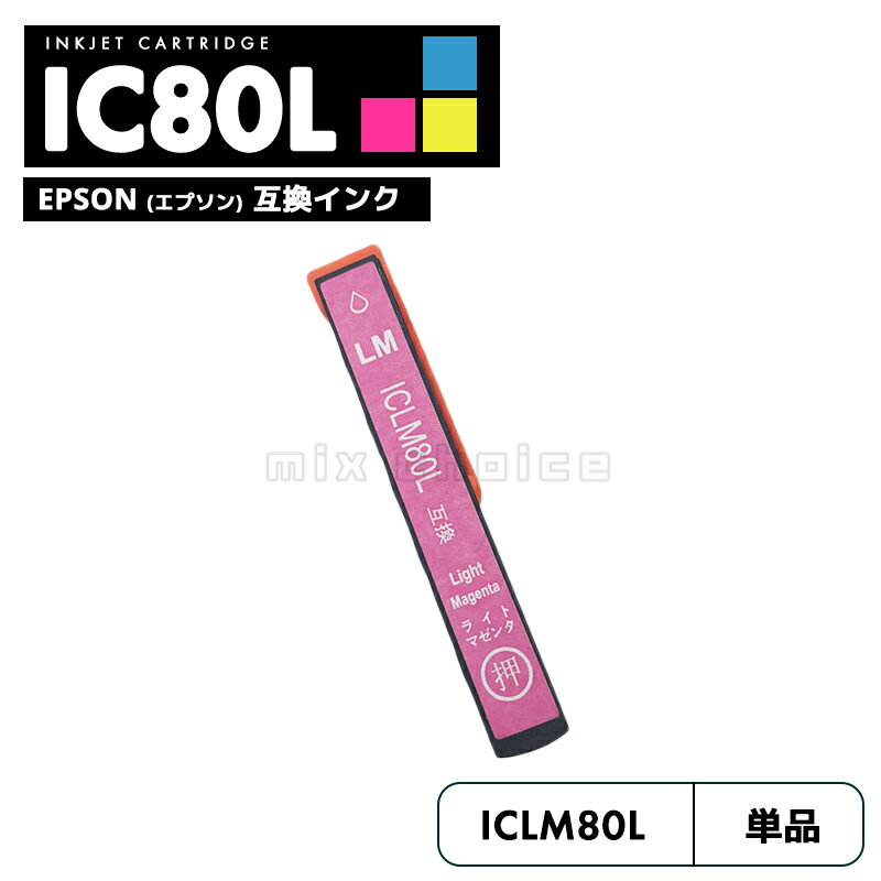 【送料無料】ICLM80L エプソン とうも