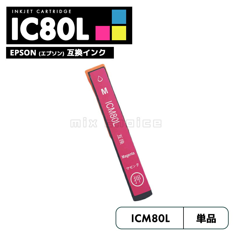 【送料無料】ICM80L エプソン とうも