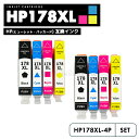【送料無料】HP178XL 4色×2セット ブ