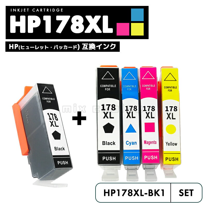 【送料無料】HP178XL 増量 4色セット +