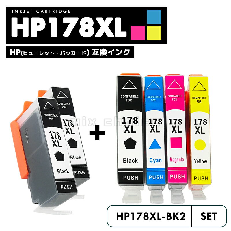 【送料無料】HP178XL 増量 4色セット +