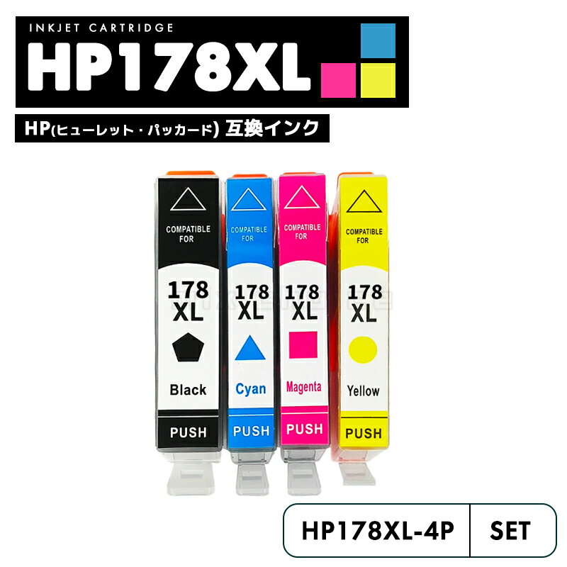 【送料無料】HP178XL ブラック大容量 