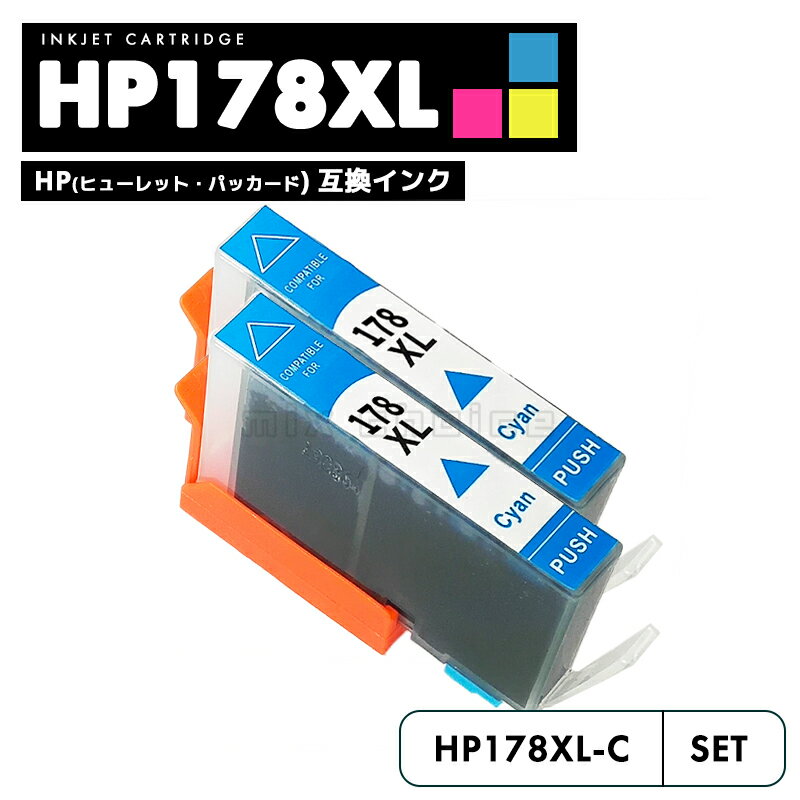 【送料無料】HP178XLC HP インクカート