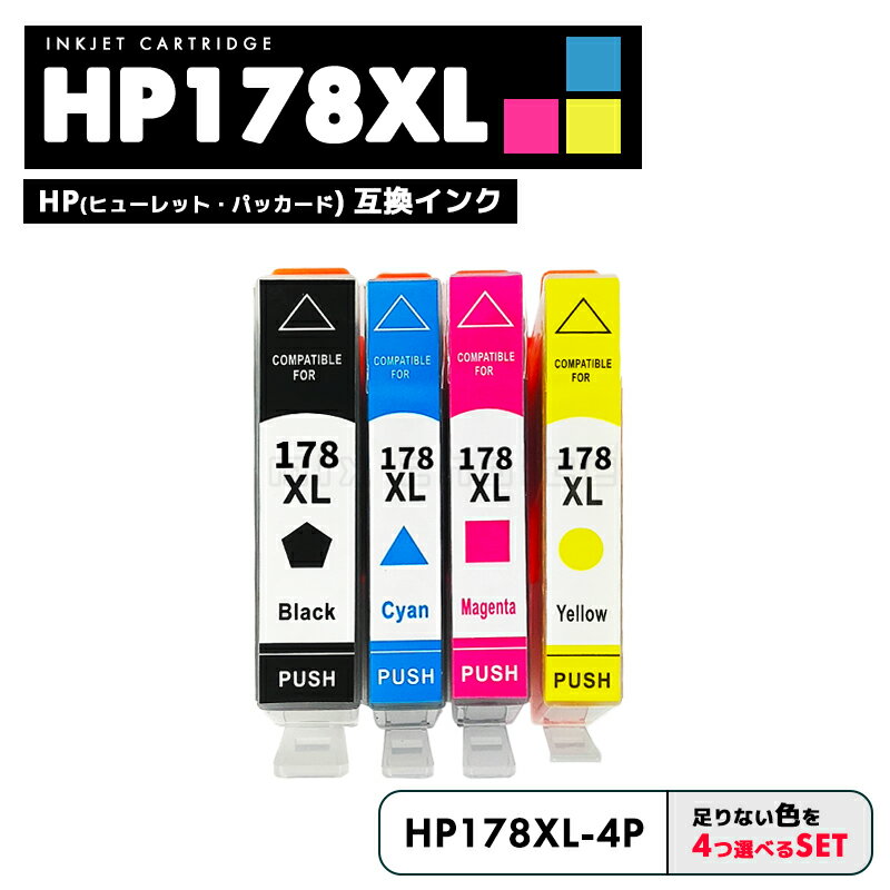 【送料無料】HP178XL ブラック大容量 