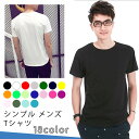 【ゆうパケット送料無料】メンズ Tシャツ シンプル 無地 トップス カットソー 半袖(全18色)カラー 白 黒 ブラック ホワイト 男性 男子 重ね着 おしゃれ...
